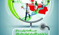 هفته سلامت سال 1405